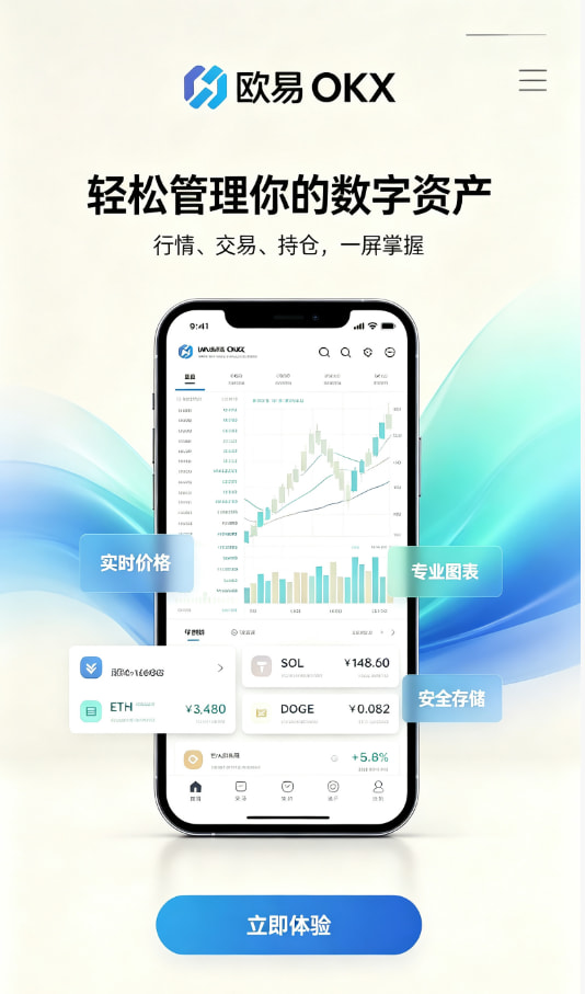 下载欧交易所官方新手教程：三步开启你的数字资产之旅